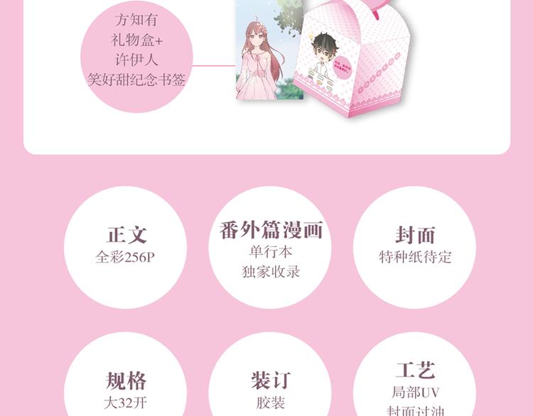 最甜的单行本来啦！！2