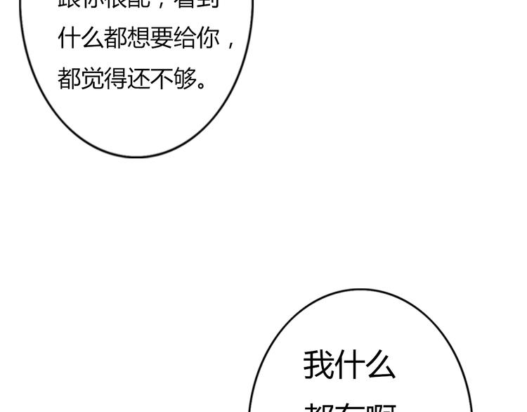 第53话 不要拒绝我69