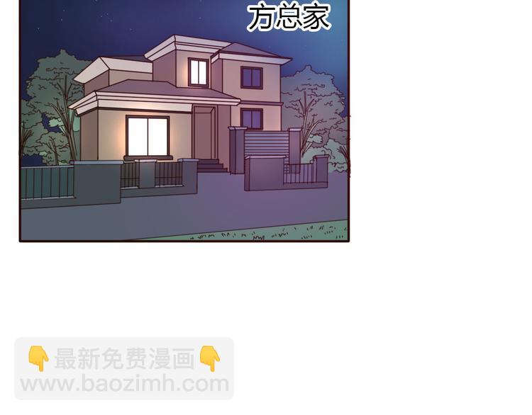 第34话 方总伊人陷入冷战！79