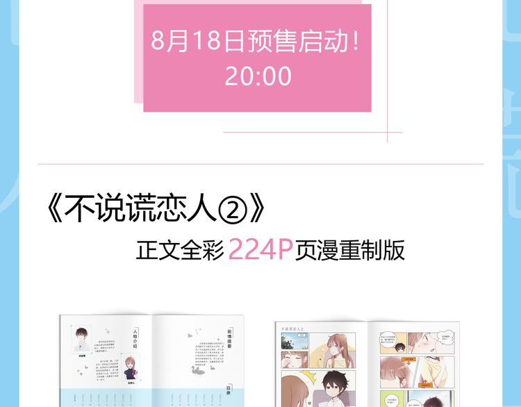 《不说谎恋人2》正式预售2