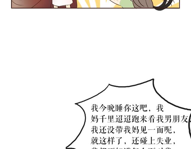 第3话 女主沦为丧家犬？！33