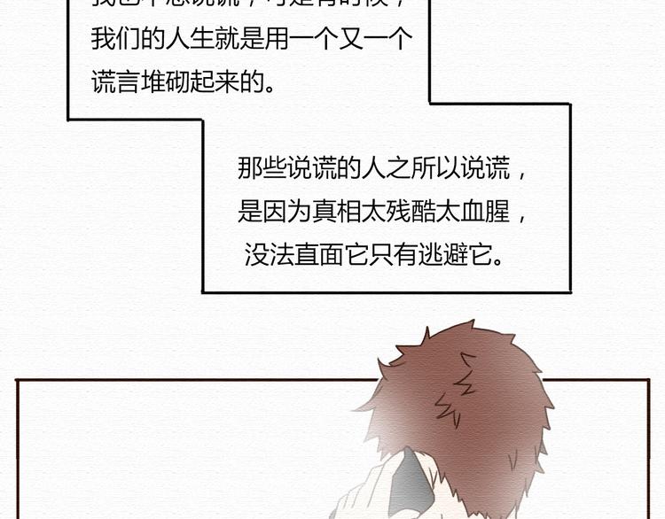第15话 我讨厌谎言，但不讨厌你54