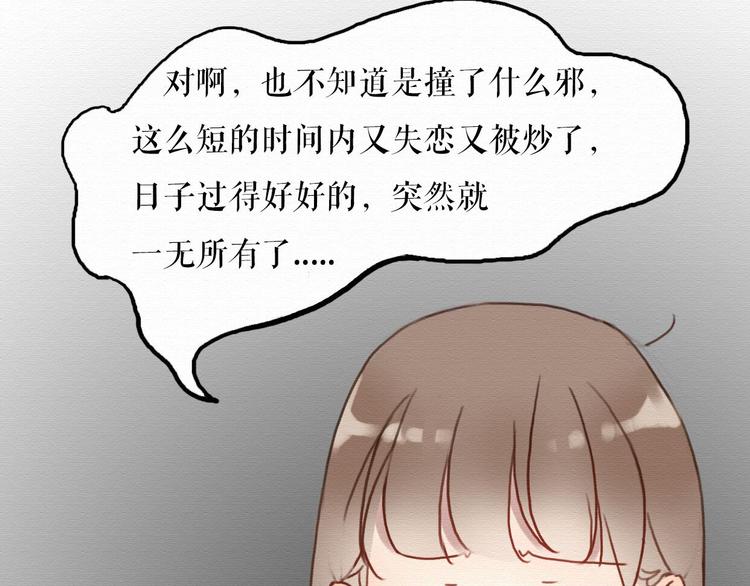 第3话 女主沦为丧家犬？！14