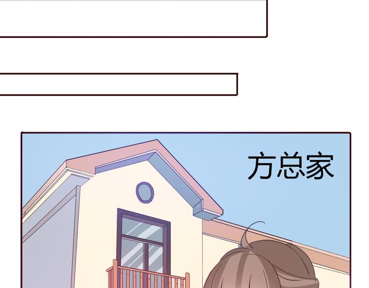 第49话 表妹竟然来方总家？！29