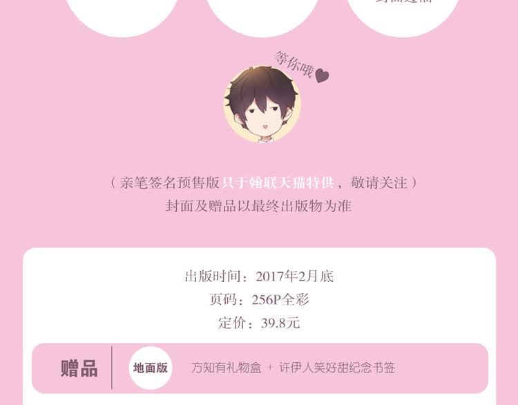 最甜的单行本来啦！！3