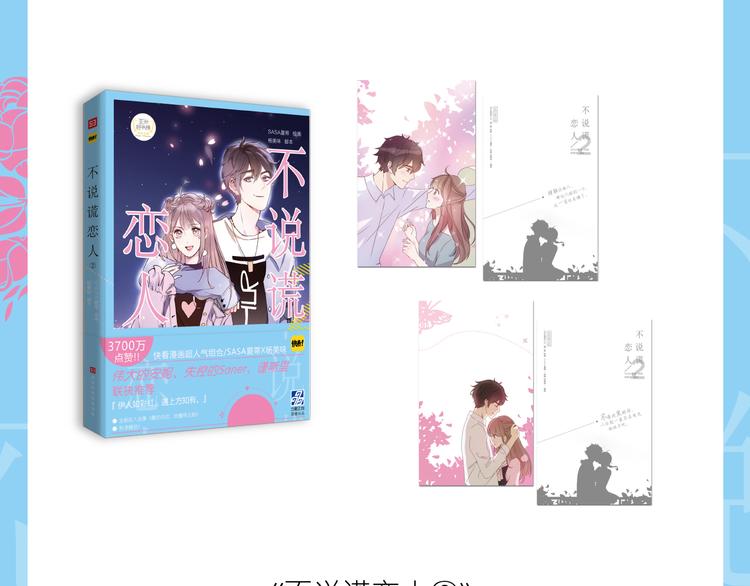 《不说谎恋人2》正式预售6
