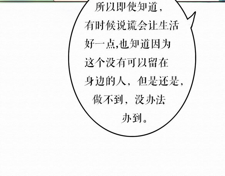 第7话 他竟然为了我……32