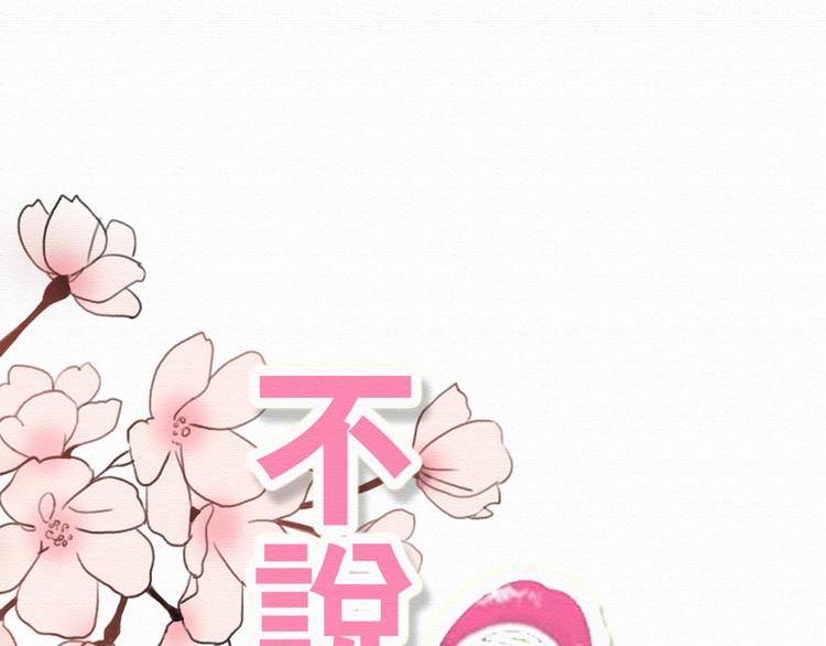 第17话 我可以吻你吗？10