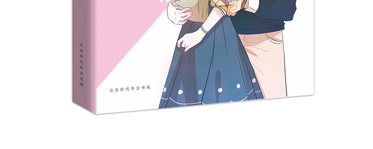 最甜的单行本来啦！！8