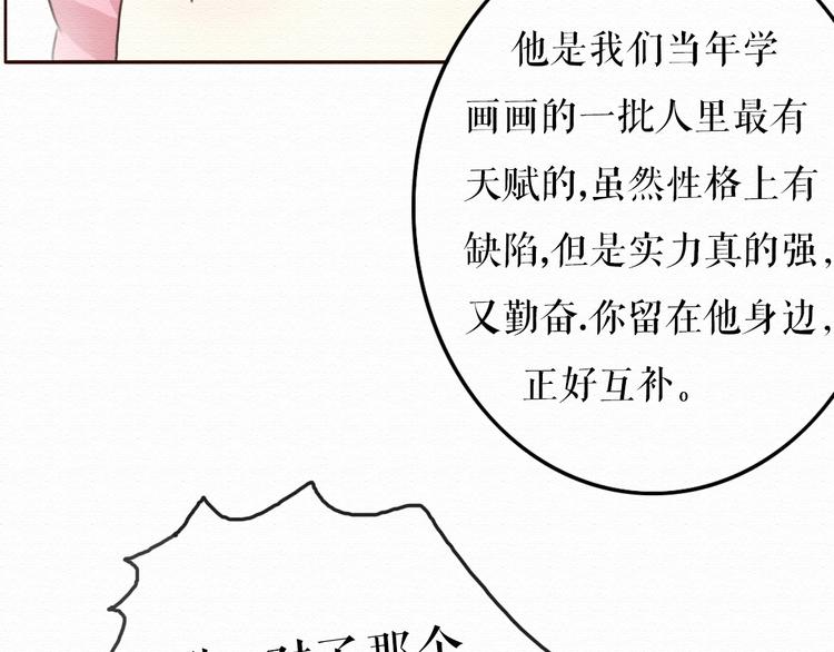 第7话 他竟然为了我……73