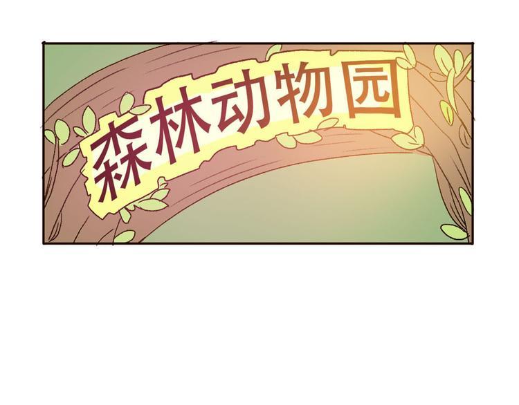 第66话  动物园黑历史2