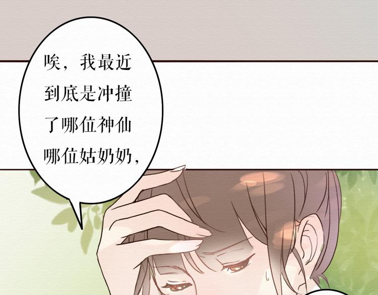 第7话 他竟然为了我……20