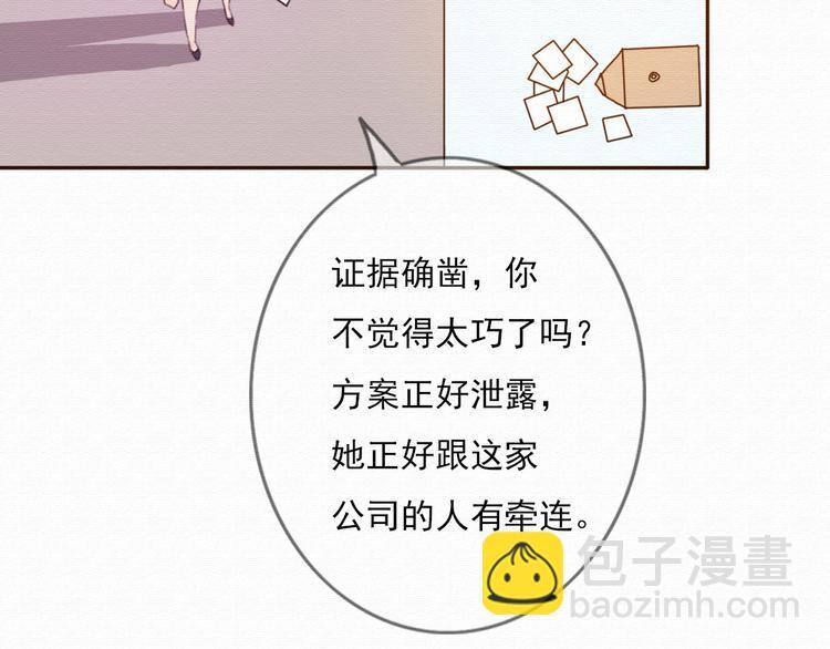 第30话 伊人是商业间谍？77