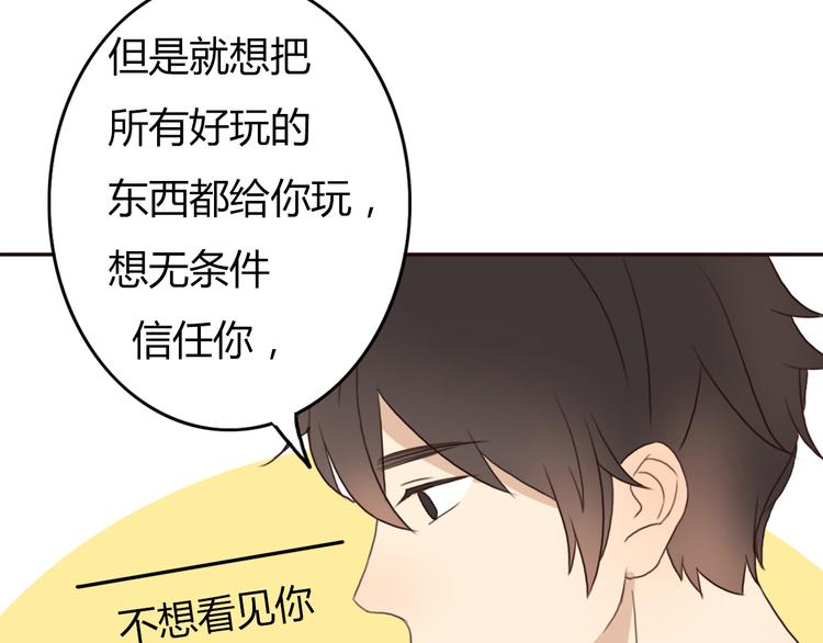 第26话 我会一直听你的话16