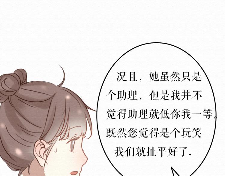 第7话 他竟然为了我……12