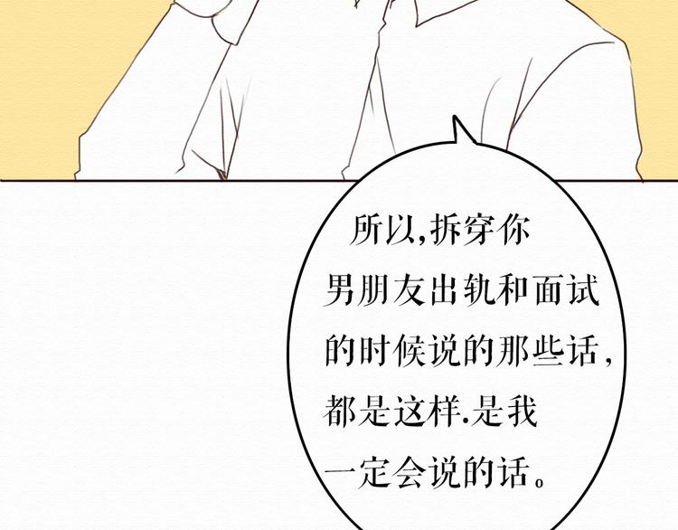 第7话 他竟然为了我……37