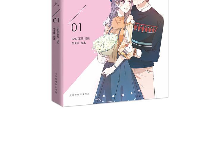 第53话 不要拒绝我86