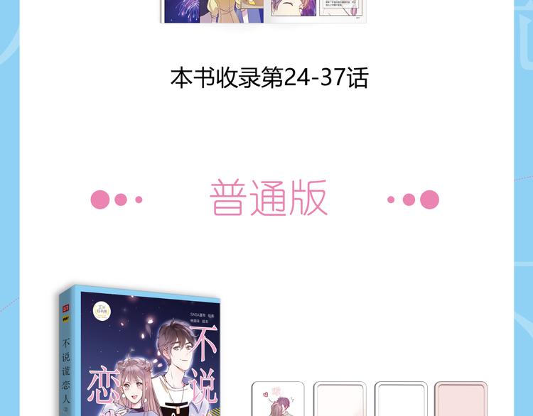 《不说谎恋人2》正式预售4