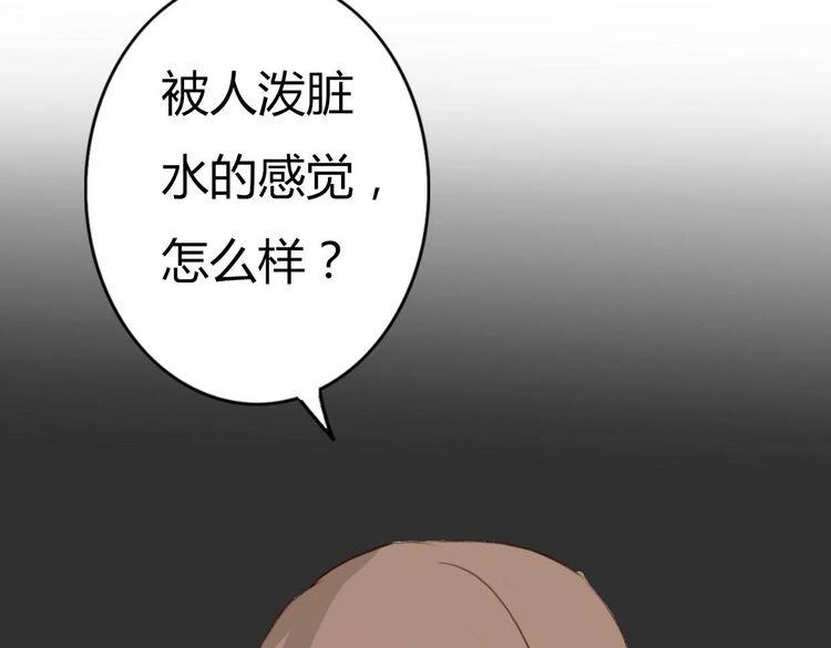 第42话 你也尝尝被泼脏水的滋味142
