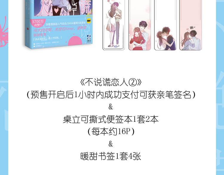 《不说谎恋人2》正式预售8