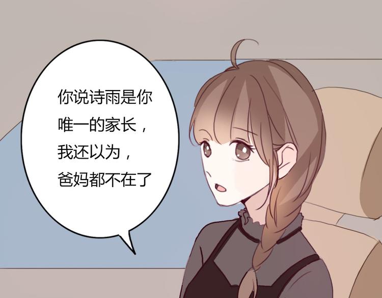第36话 复杂的四角关系？！61