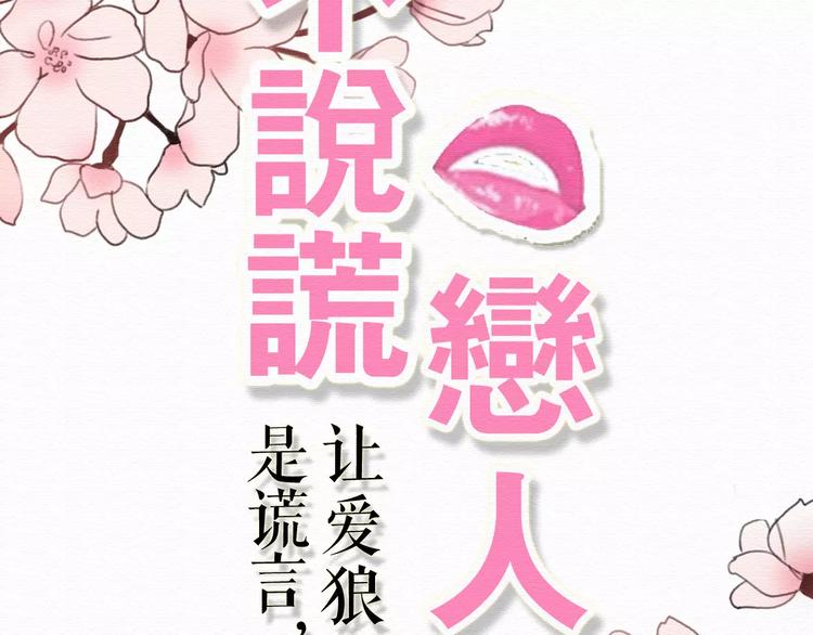 第71话  谎言背后的甜蜜7