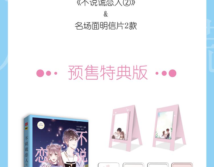 《不说谎恋人2》正式预售7
