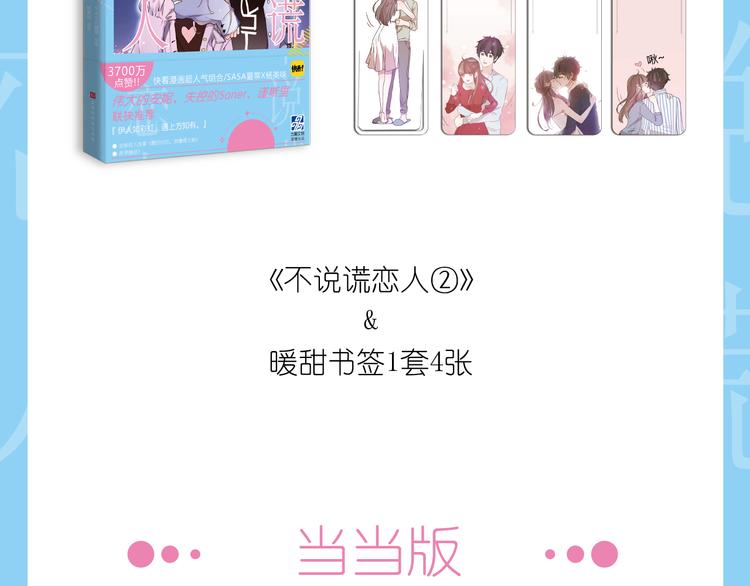 《不说谎恋人2》正式预售5