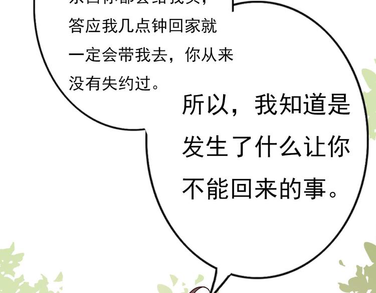 第60话 我想的所有美好，都与你有关50