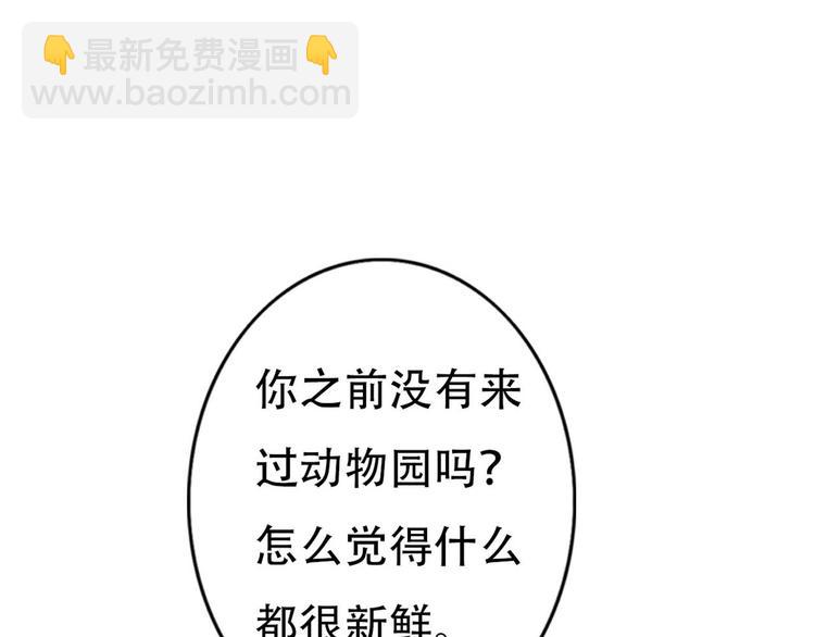 第66话  动物园黑历史13