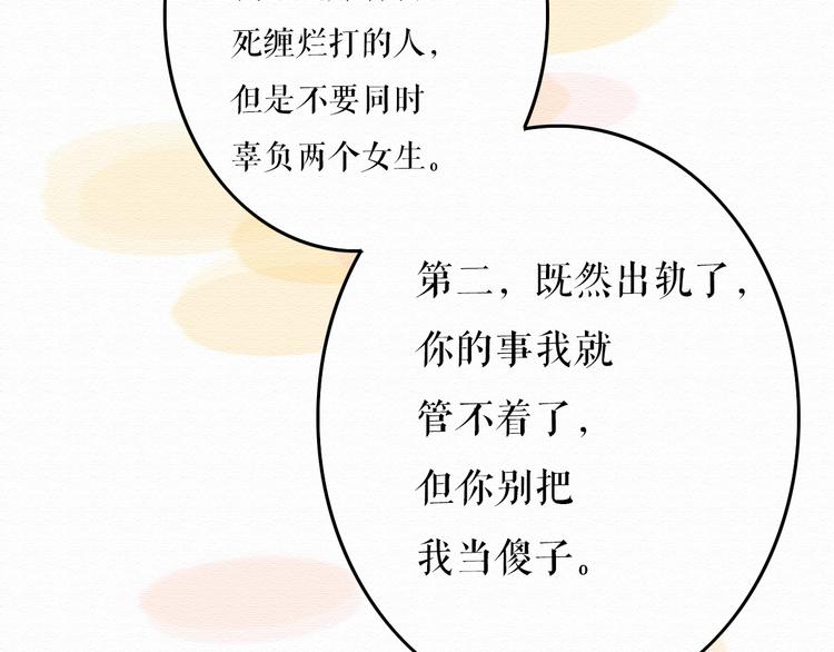 第8话 去死吧，前男友95