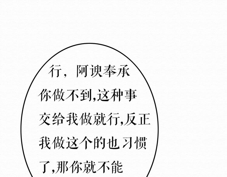 第7话 他竟然为了我……27