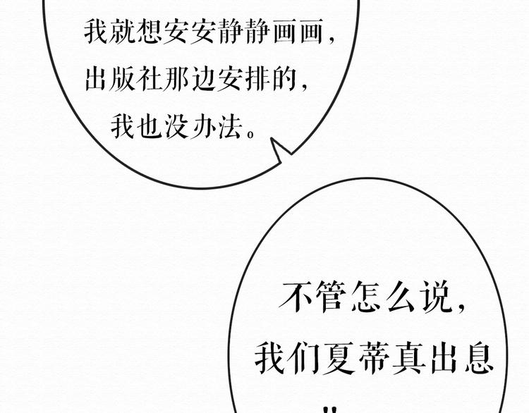 第7话 他竟然为了我……76