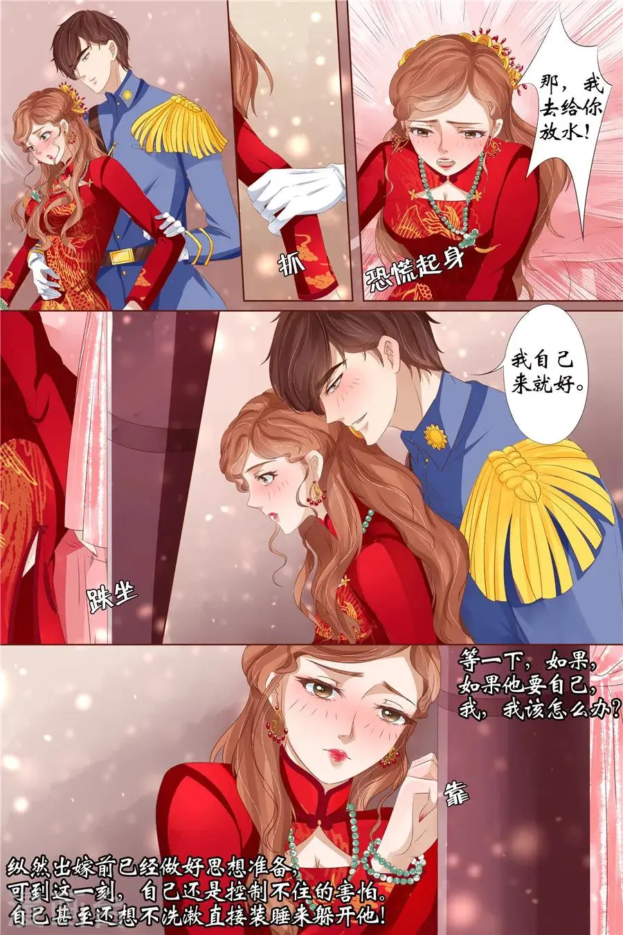 第28话4 大婚6