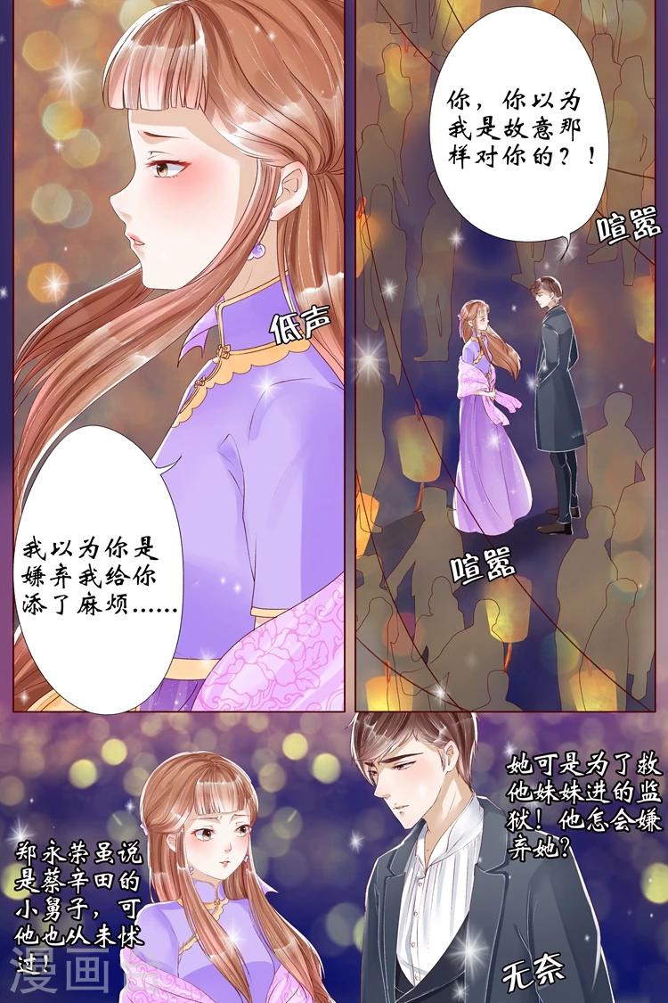 第6话3 胭脂凝脂8