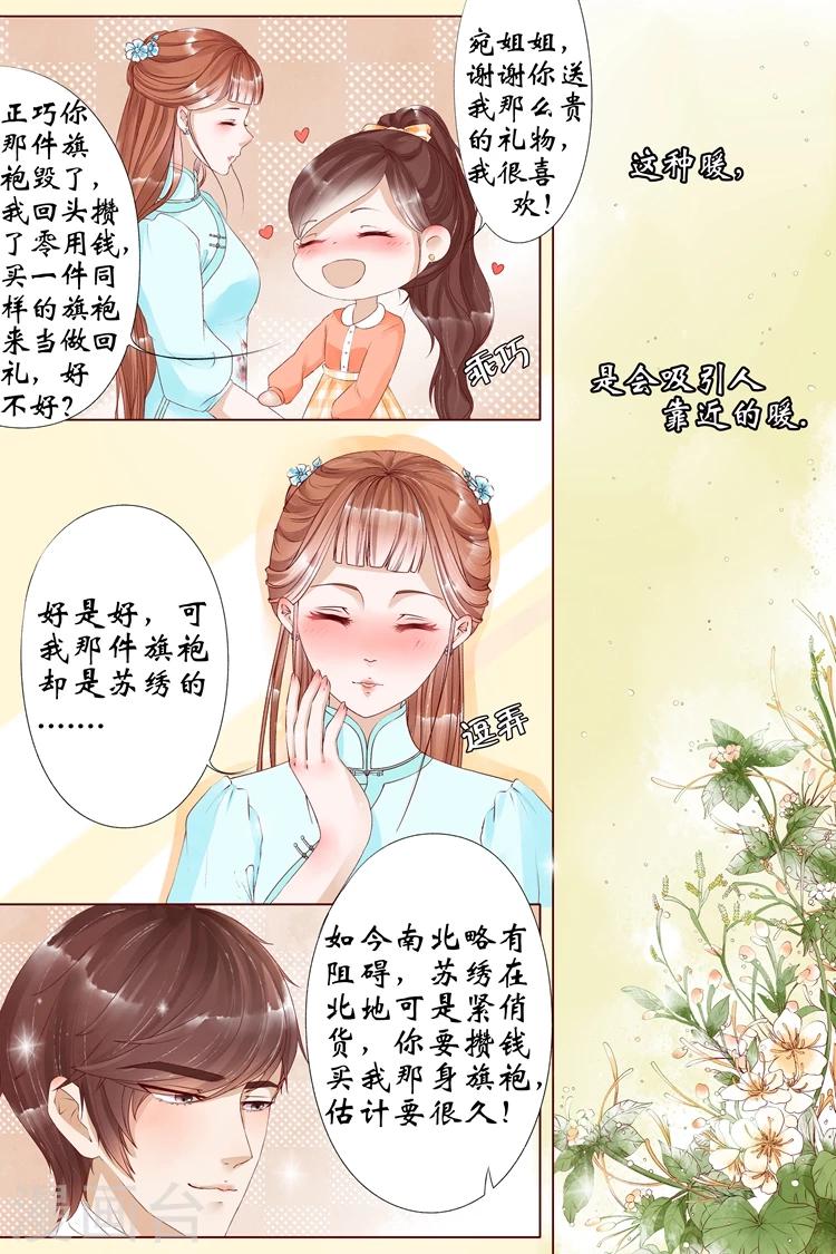 第6话2 胭脂凝脂7