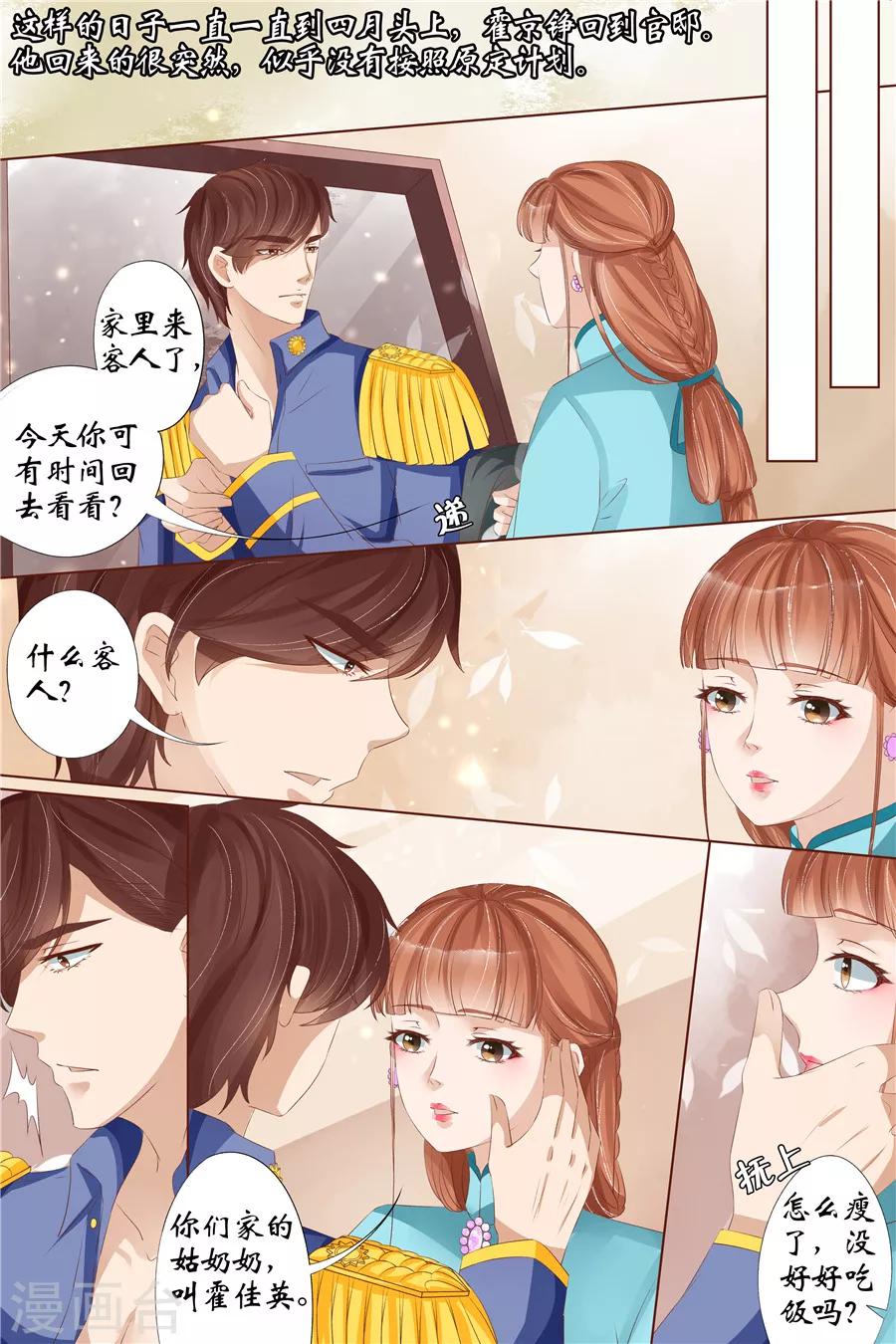 第29话2 霍家堂妹8