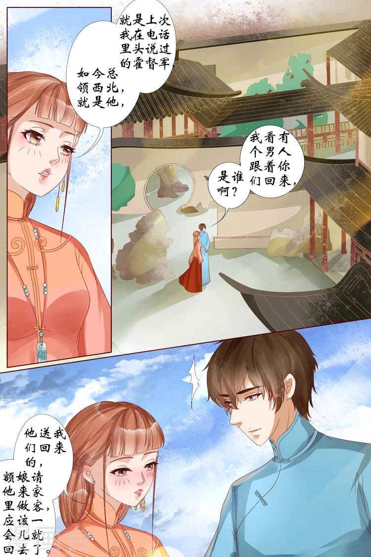 第20话4 归家！情敌？5