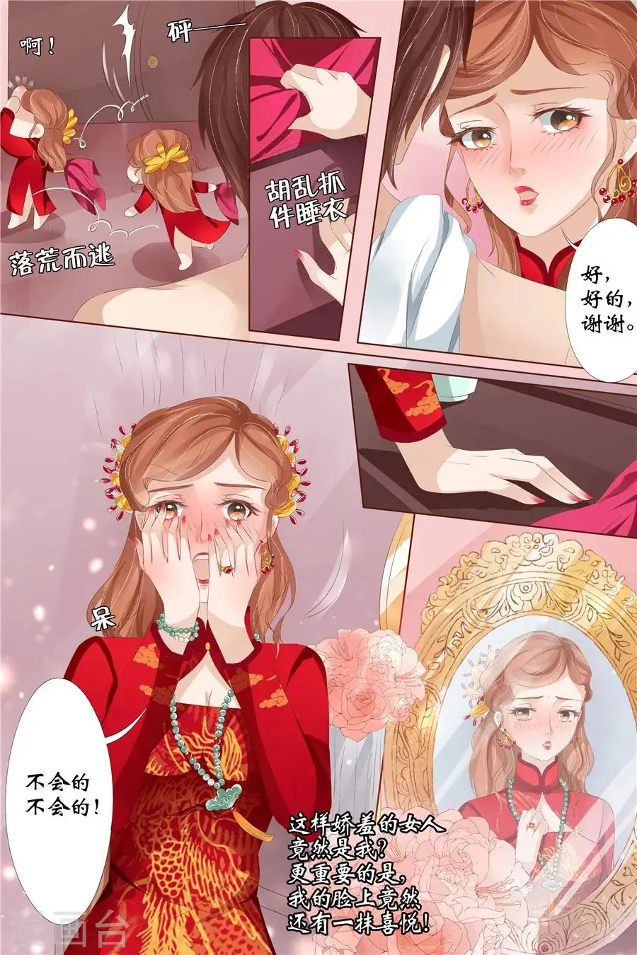 第28话4 大婚8