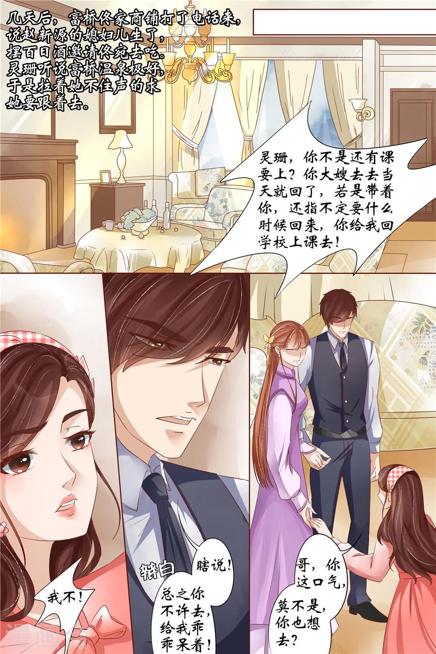 第33话2 他是她的谁6