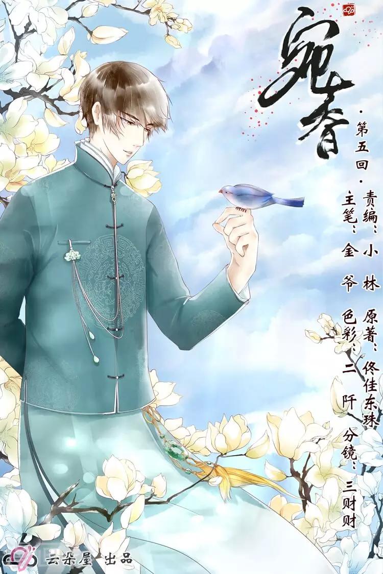 第5话1 十二哥虞宁朗0