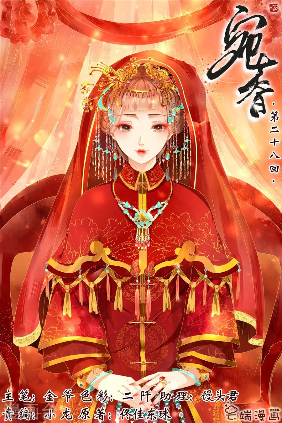 第28话3 大婚0