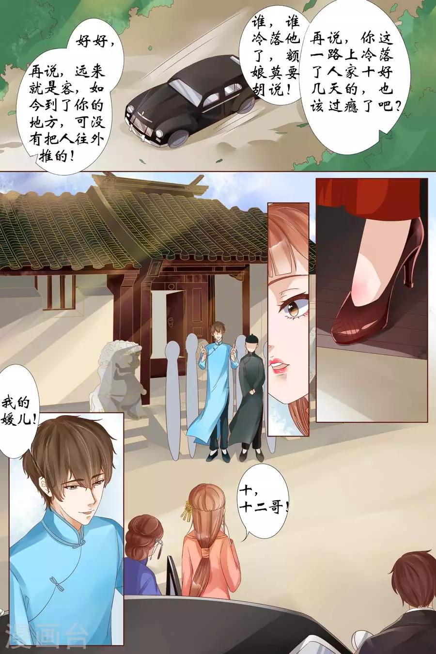 第20话3 归家！情敌？9