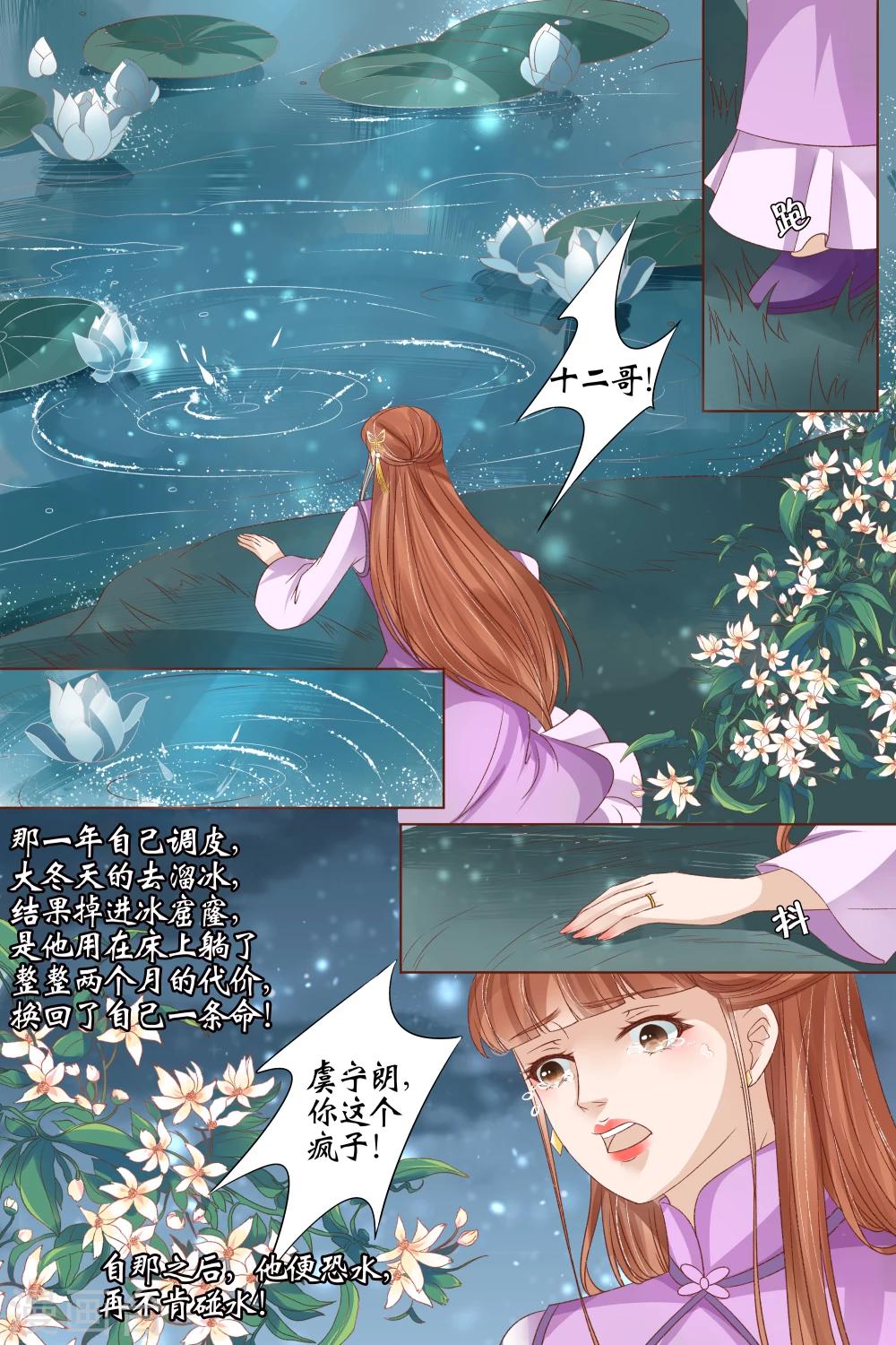 第33话4 他是她的谁3