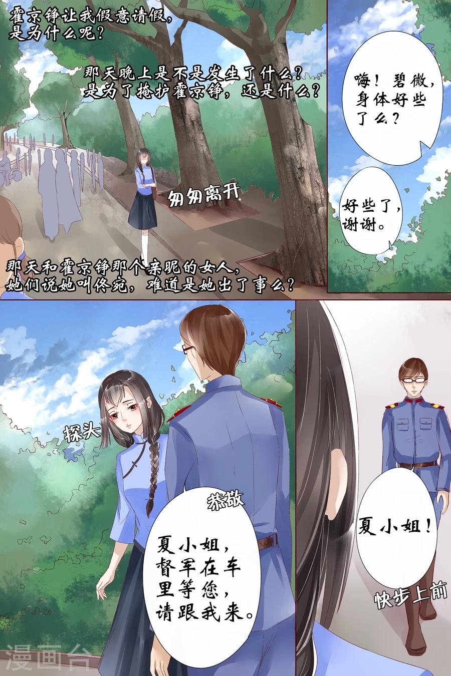 第8话4 我叫夏碧微2