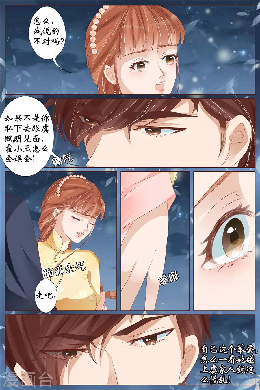 第30话3 虞家四哥7