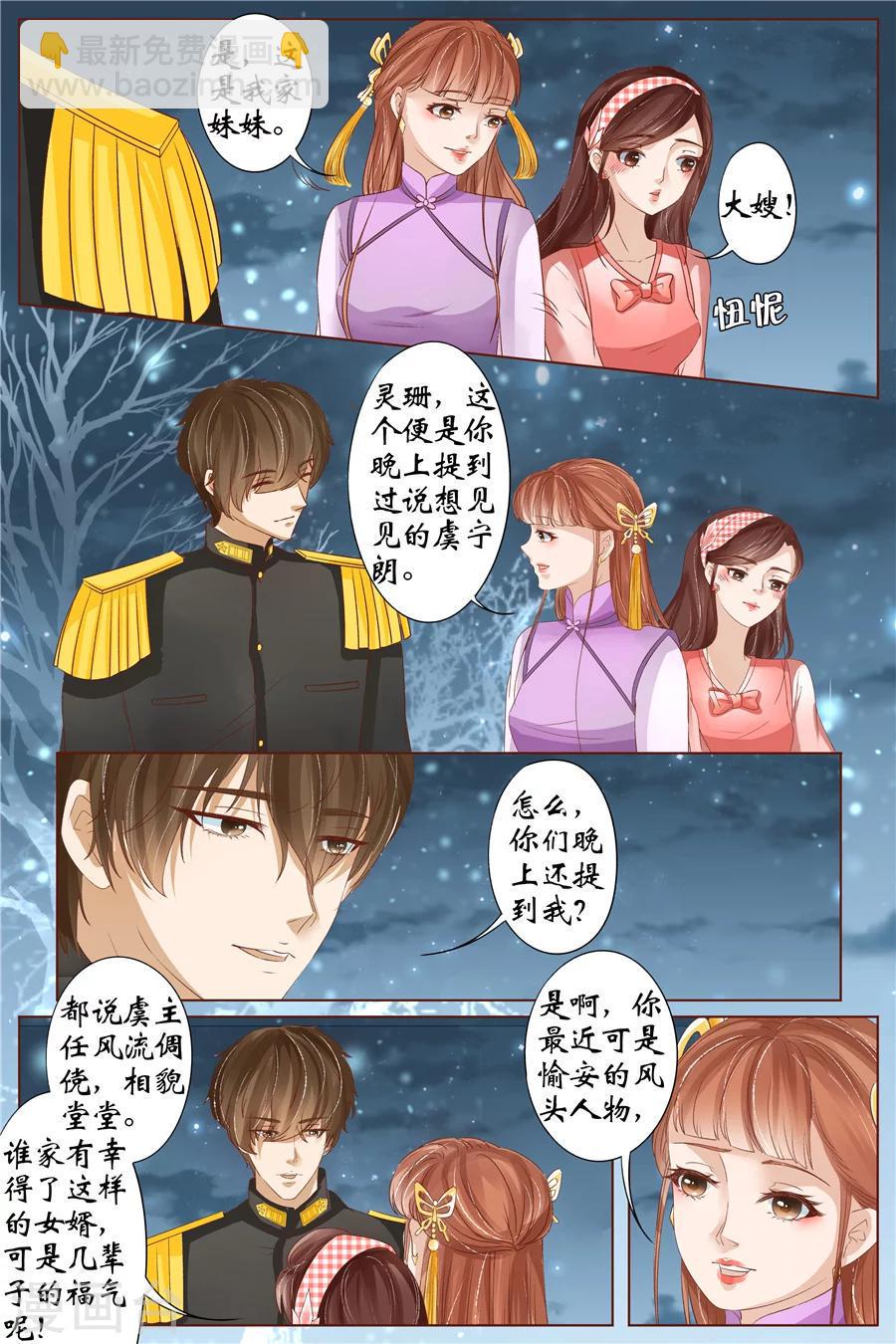 第33话3 他是她的谁3