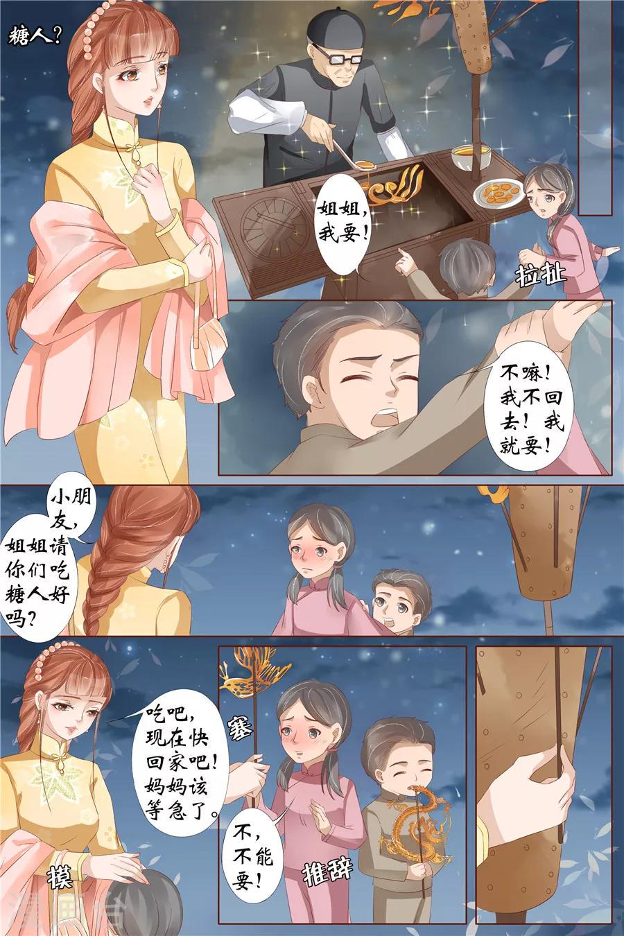第30话3 虞家四哥2