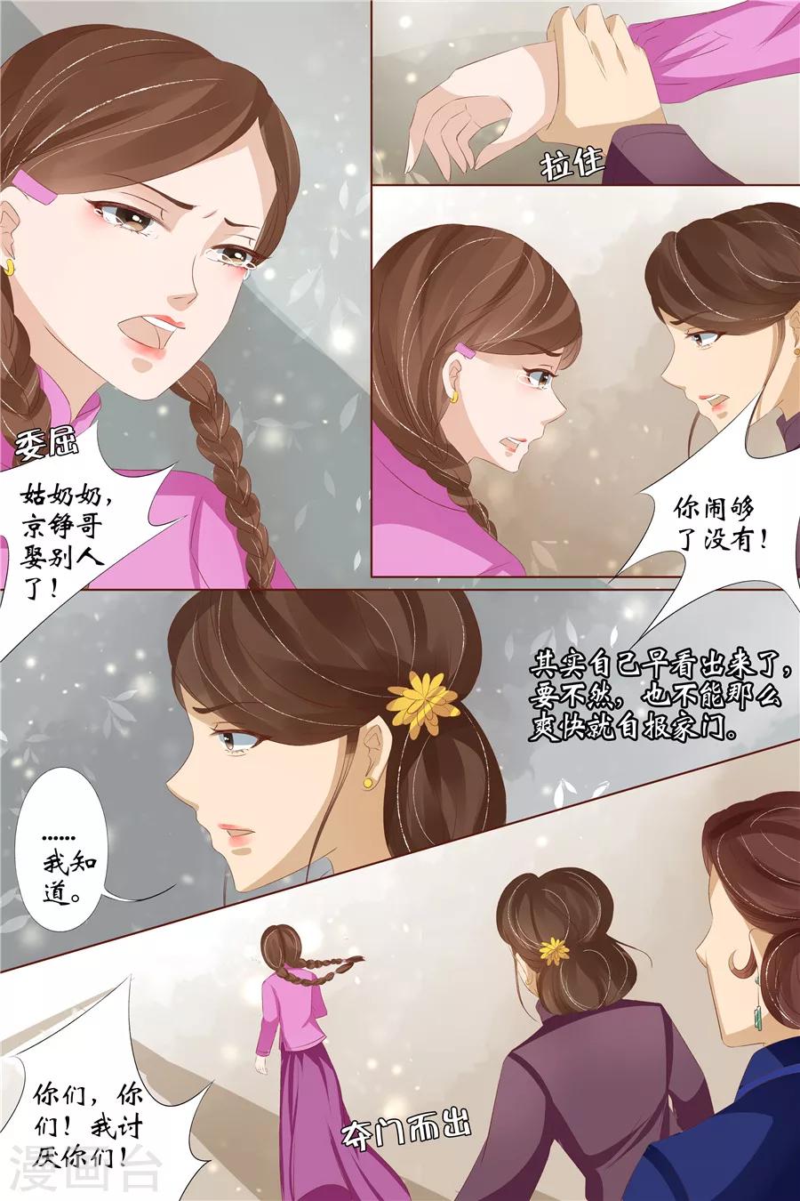 第29话2 霍家堂妹6