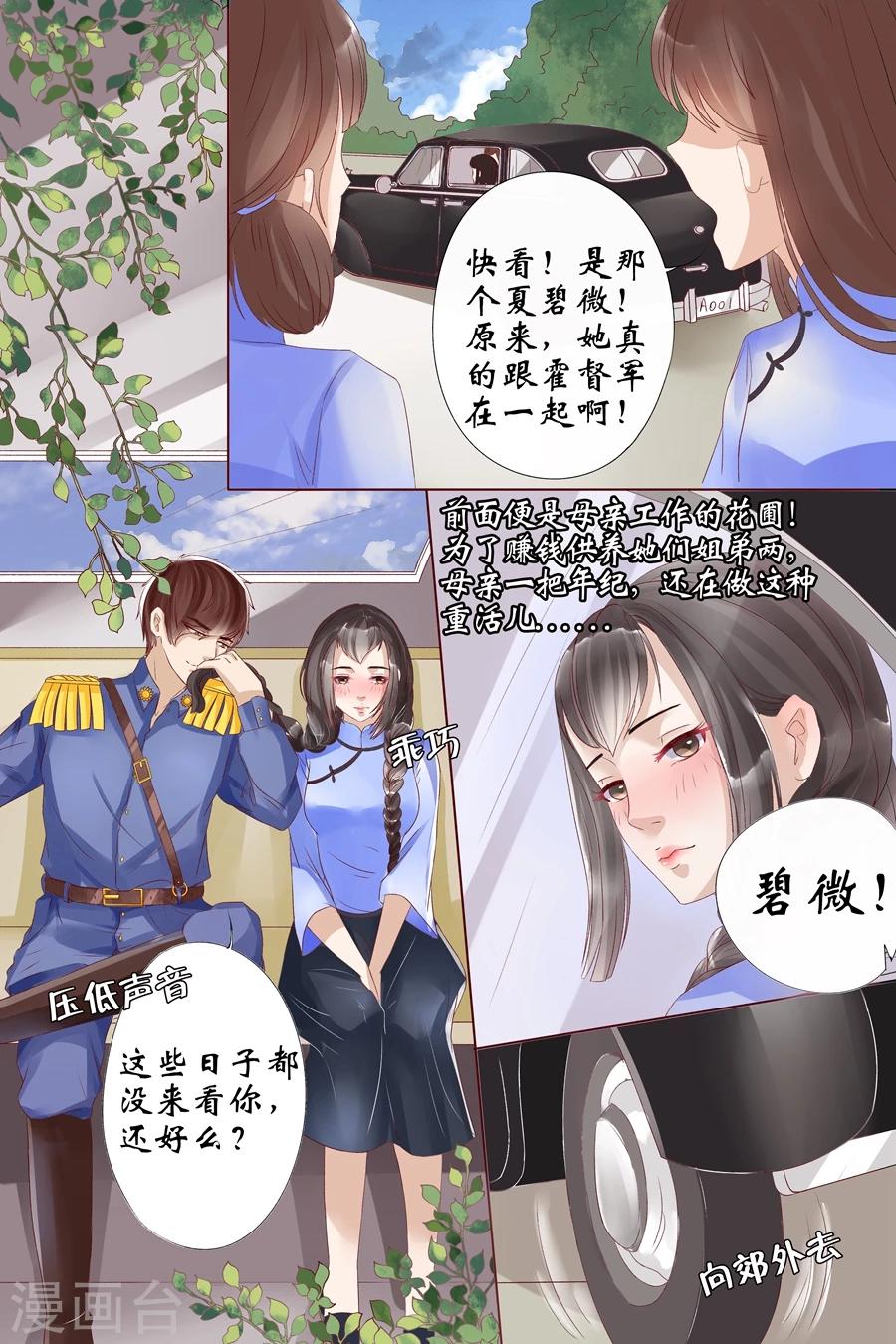 第8话4 我叫夏碧微3
